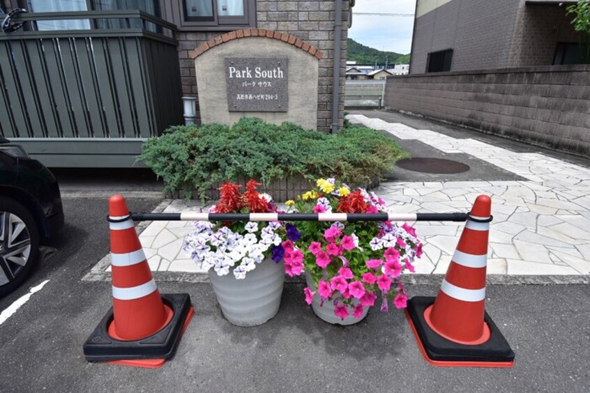 銘板 パークサウス