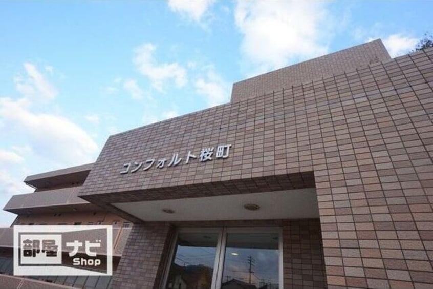  コンフォルト桜町