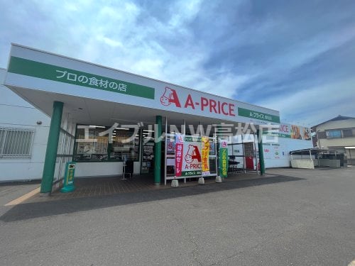 A-プライス 高松店(スーパー)まで550m コーポニューデリ