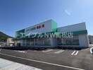 ザグザグ屋島西町店(ドラッグストア)まで1830m ニューエルディム裕Ⅱ