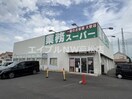 業務スーパー 十川店(スーパー)まで614m グランデ　カーサＡ