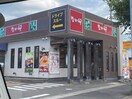 なか卯高松上福岡店(ファストフード)まで238m 三木借家－東から２軒目