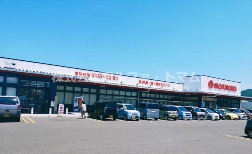 マルナカ鬼無店(スーパー)まで942m ヴァルトブリーゼ　Ｂ