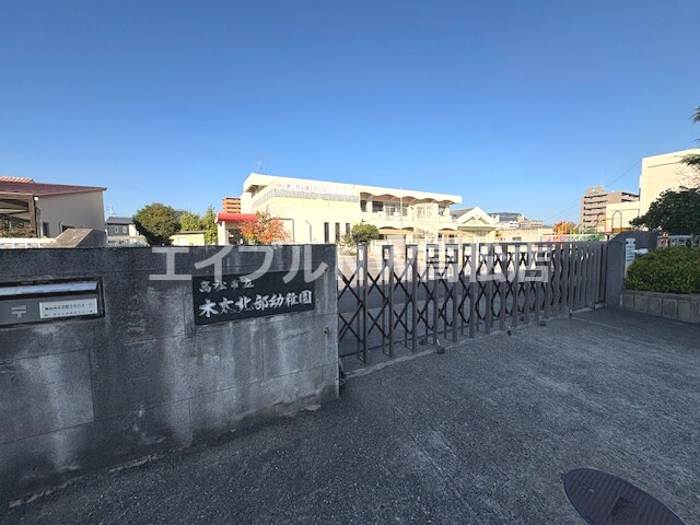 高松市立木太北部幼稚園(幼稚園/保育園)まで700m コンフォート玉名