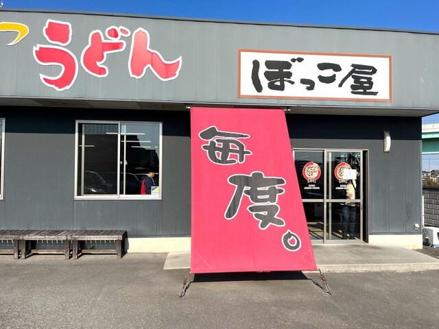 セルフうどんぼっこ屋 西山崎店 0.4km ステイブル円座Ⅱ