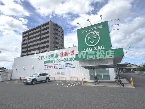 ZAG ZAG(ザグザグ) 多肥下町店(ドラッグストア)まで656m エクセル・メゾン D棟