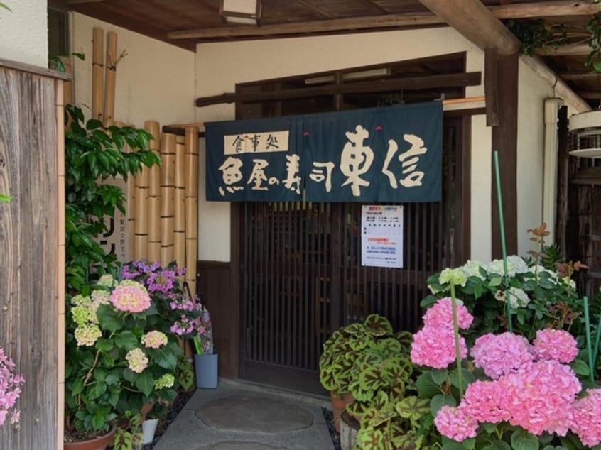 魚屋の寿司東信 0.3km 美和 Ⅱ