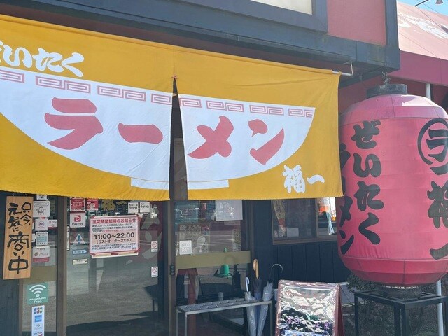 ぜいたくラーメン福一勅使店 0.3km エスポワール