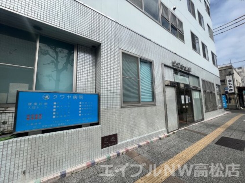 クワヤ病院(病院)まで251m アルファステイツ片原町駅前