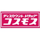 コスモス(ディスカウントショップ)まで919m クリスタルパレス