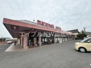マルヨシセンター 牟礼店(スーパー)まで865m プロヌーブ Nキュービック