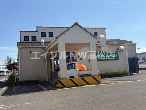 モスバーガーフレスポ高松店(ファストフード)まで805m 元山町一戸建て