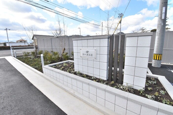 その他共有部分 ロータスⅡ B棟