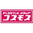 コスモス西ハゼ店(ディスカウントショップ)まで2016m ボヌール　レイワＢ