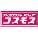 コスモス(ディスカウントショップ)まで5550m ル・グラン高松Ⅰ