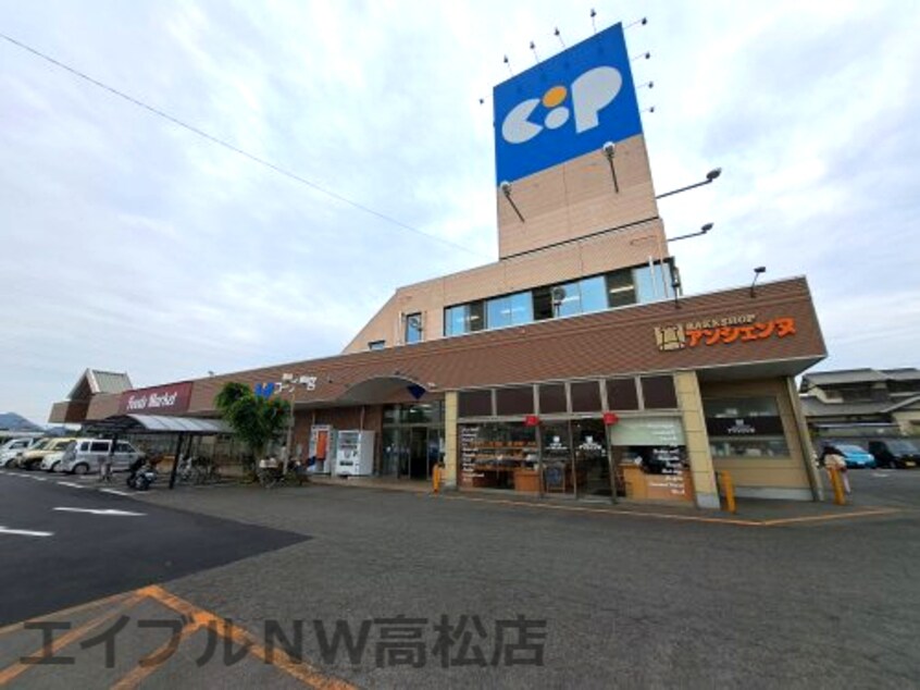 コープかがわ　スーパー(スーパー)まで1046m レジデンスＦ・Ｂ