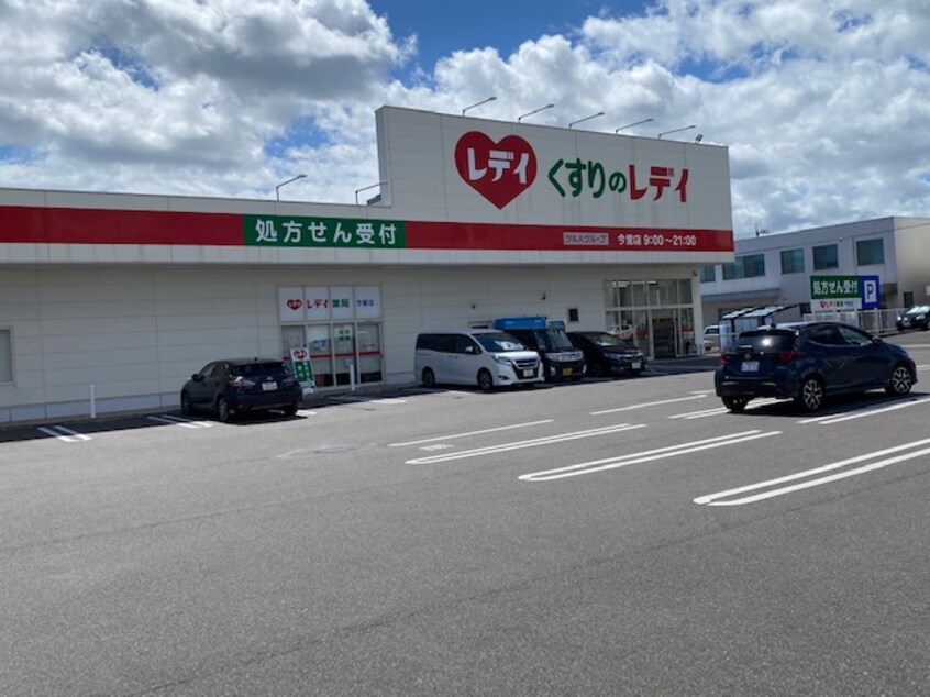 くすりのレディ(ドラッグストア)まで577m ヴィドゥ　カンパーニュ