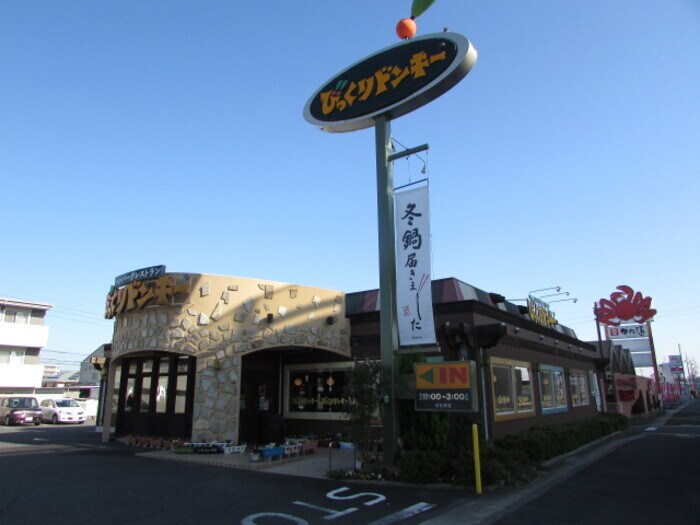 びっくりドンキー 高松林店 約184ｍ 徒歩約3分 フォレスト林町