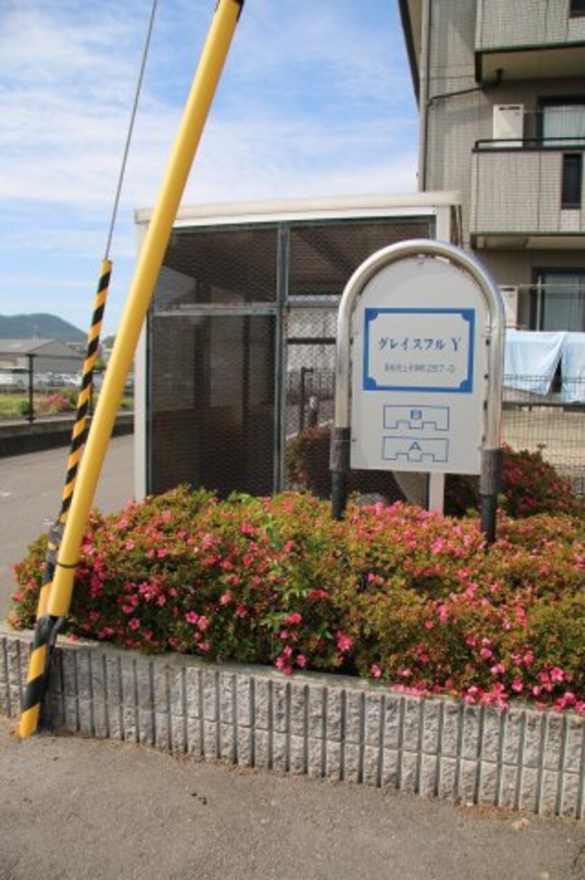  グレイスフルＹ A棟