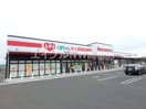 くすりのレデイ 春日橋店(ドラッグストア)まで1268m Ｒａｐｐｏｒｔ　ｕｎ