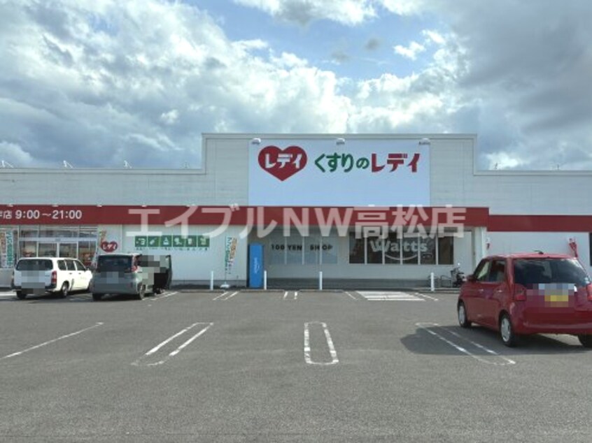 くすりのレデイ 高松出作店(ドラッグストア)まで410m エンジェル・コートＭＹ　Ⅰ