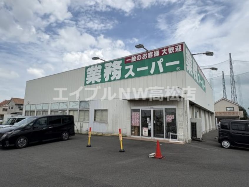 業務スーパー 十川店(スーパー)まで2062m コーポソレイユ