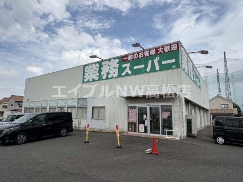 業務スーパー 十川店(スーパー)まで1329m ジュネスTOSHI D棟