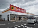 ダイレックス 川島店(ディスカウントショップ)まで1091m ワイズＫⅡ