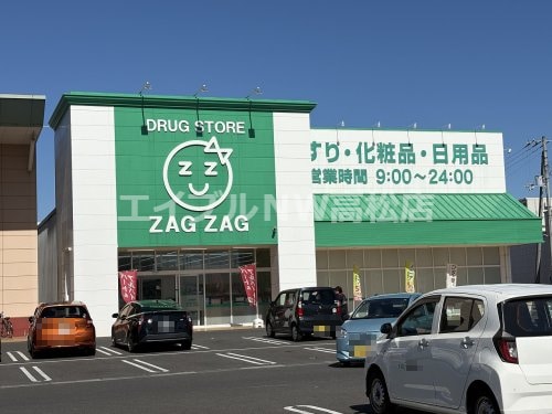 ザグザグ春日店まで468m ドヌール・エスパース A棟