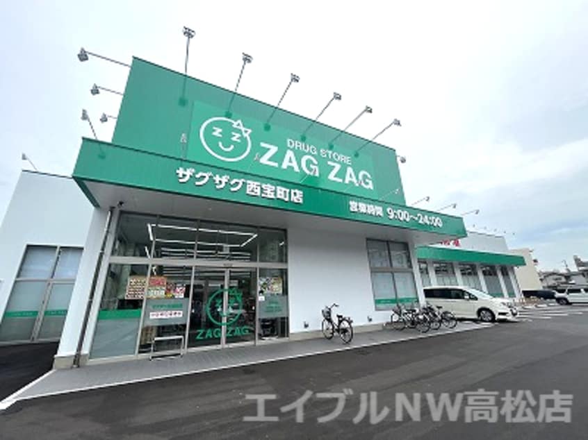 ザグザグ　西宝町(ドラッグストア)まで128m J.リヴェール高松西宝町 A棟