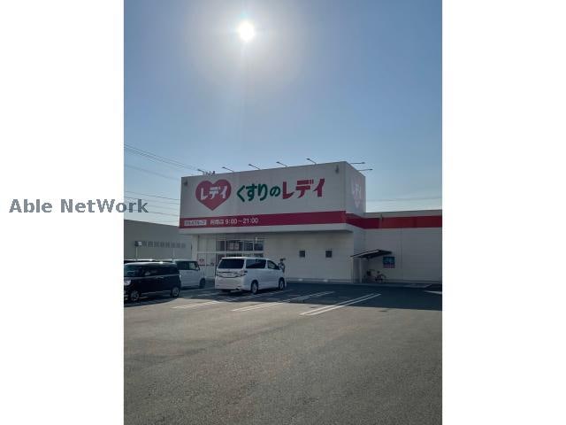 くすりのレデイ阿南店(ドラッグストア)まで819m ふれあい