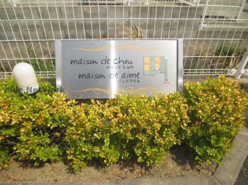  メゾン　ド　シュウ