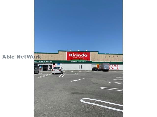キリン堂阿南店(ドラッグストア)まで1335m ハピネス見能林