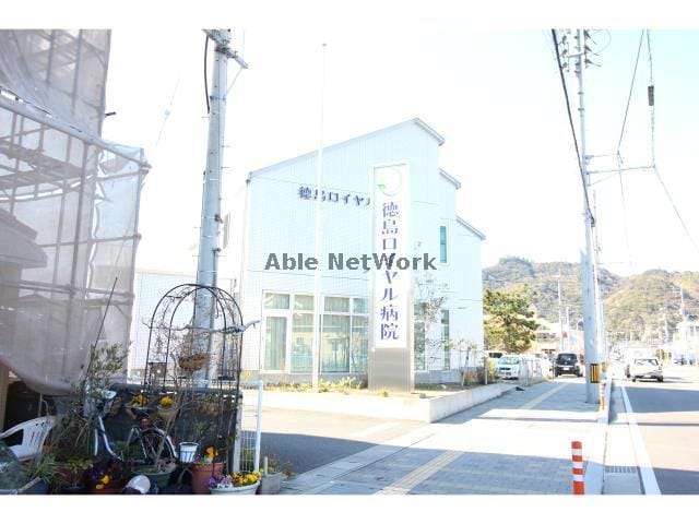 徳島ロイヤル病院(病院)まで317m ヴィラ北浜