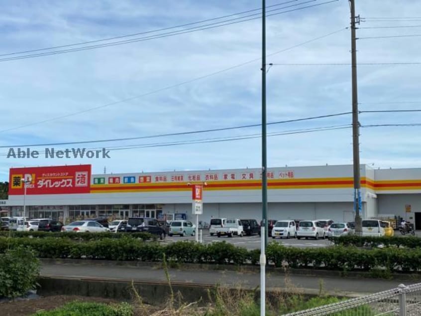 DiREX阿南店(ディスカウントショップ)まで1493m エアリーレジデンスＡ・Ｂ