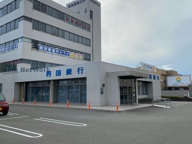 四国銀行阿南支店(銀行)まで1690m エアリーレジデンスＡ・Ｂ