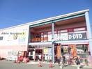 平惣ゲオ羽ノ浦国道店(ビデオ/DVD)まで1109m シャーメゾン浦川