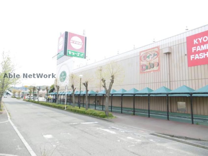 キョーエイ小松島店(スーパー)まで371m メゾン朝日