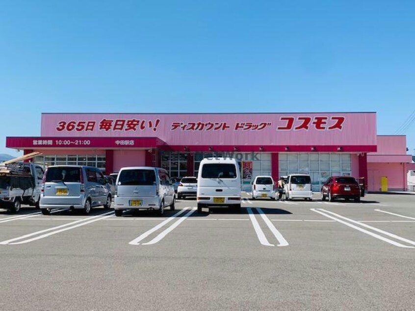 ディスカウントドラッグコスモス中田駅店(ドラッグストア)まで253m エレガンテブリッサ武中