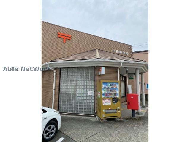 中庄郵便局(郵便局)まで524m カントリーサイド