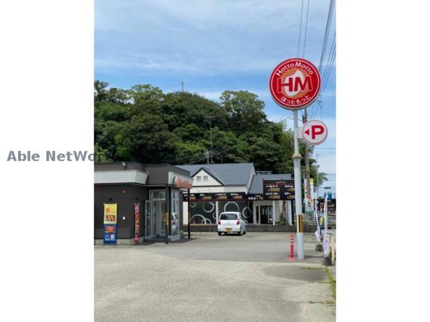 ほっともっと羽ノ浦店(その他飲食（ファミレスなど）)まで1129m 第２ハイツ明治橋