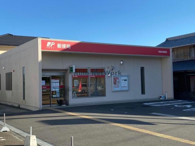 見能林郵便局(郵便局)まで1130m フェリシモ