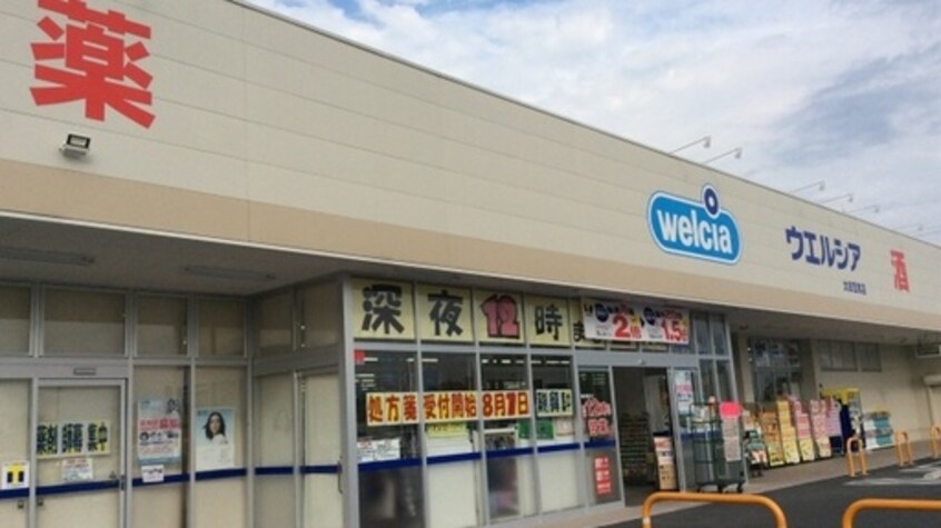 ｳｴﾙｼｱ太田宝泉店(ドラッグストア)まで88m ウイングパレス飯塚