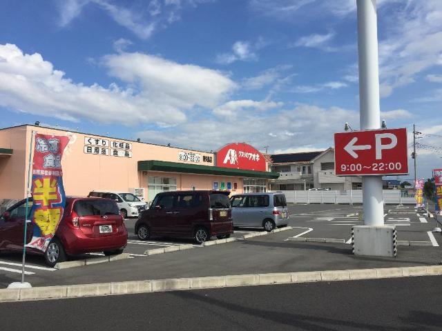 クスリのアオキ東矢島店まで470ｍ エバーエデンＣ