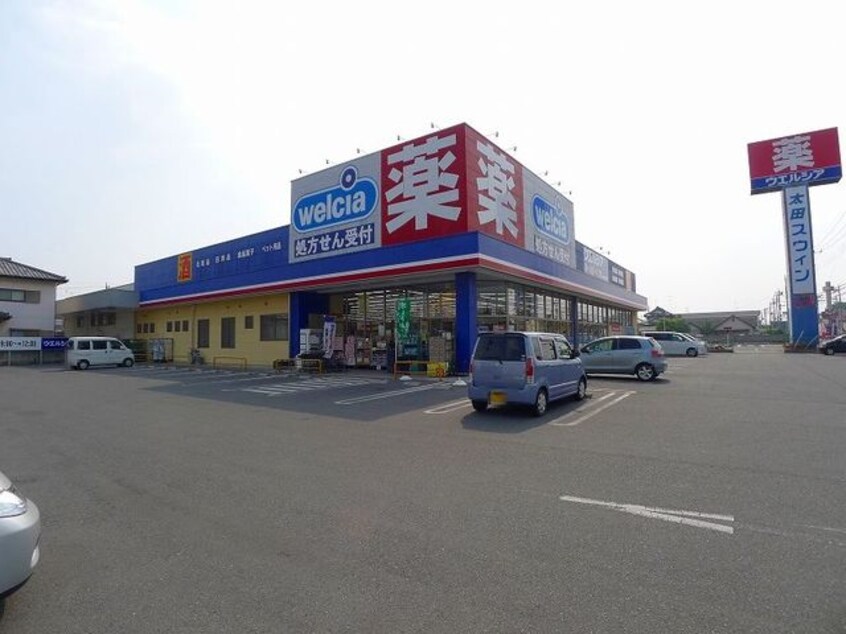 ウエルシア太田新道町店まで650m エアリーズ