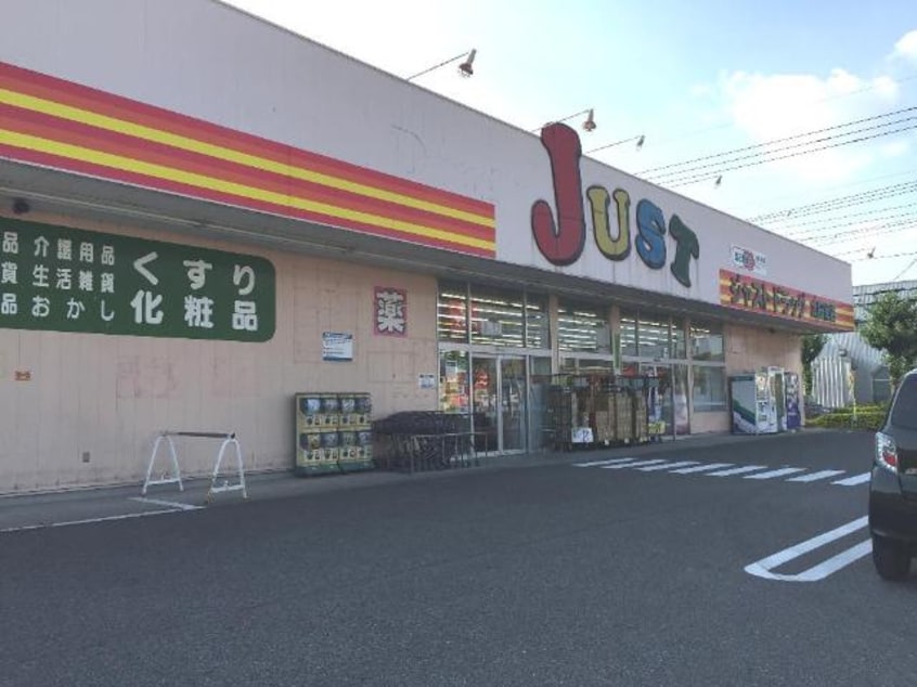 JUSTDRUG太田南店まで654ｍ ユーパークＡ