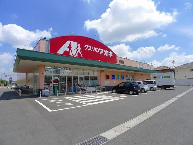 クスリのアオキ下浜田店まで600m ラフィナートＢ