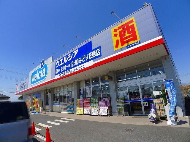 ウエルシアみどり笠懸店まで900m ダンデライオンＡ