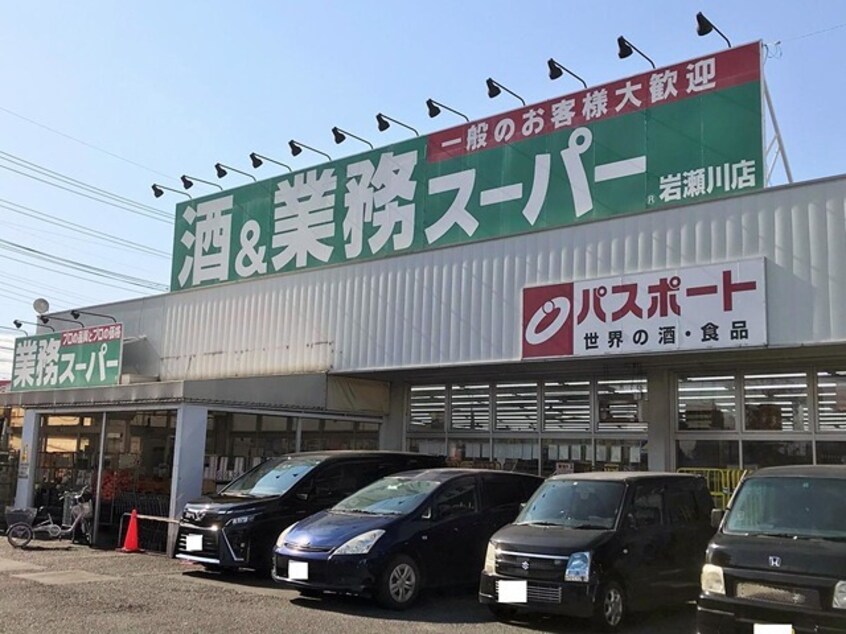 業務ｽｰﾊﾟｰ 岩瀬川店(スーパー)まで777m ミユキプレイス太田下浜田