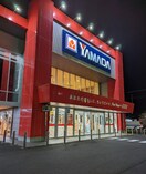 ﾔﾏﾀﾞﾃﾞﾝｷ　ﾃｯｸﾗﾝﾄﾞ大泉店まで2035m ファンタジアIII